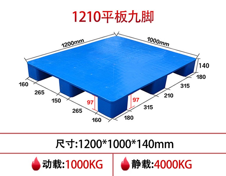 william威廉中文官网1210平板九脚大型塑料托盘