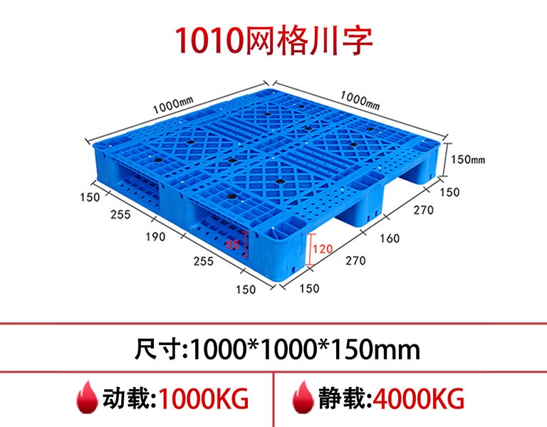 william威廉中文官网1010网格川字塑料仓库托盘