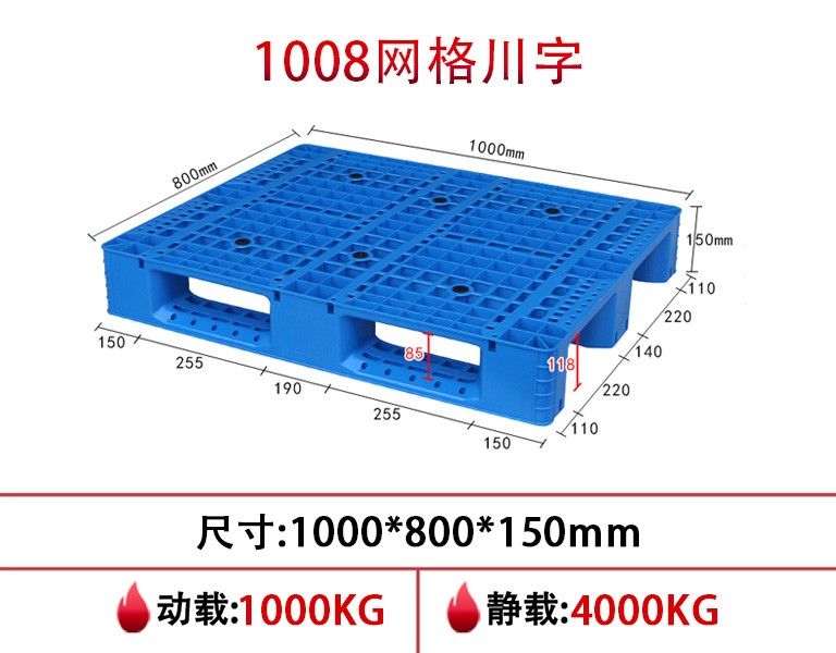 william威廉中文官网1008网格川字塑料托盘