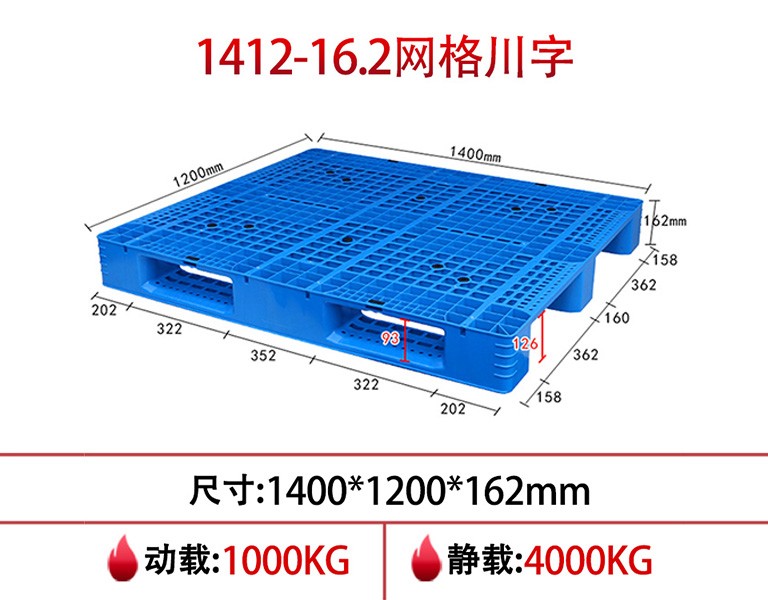 william威廉中文官网1412网格川字塑料托盘16.2cm