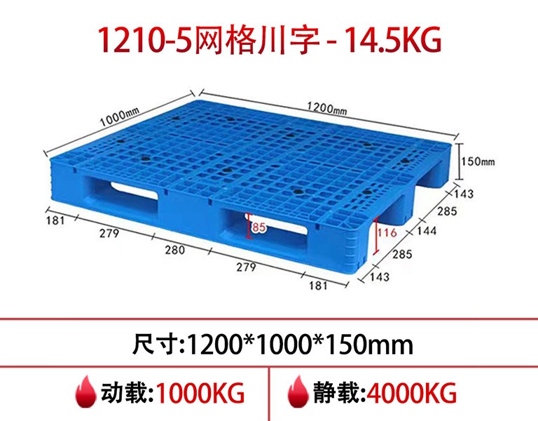 william威廉中文官网1210网格川字重型塑料托盘