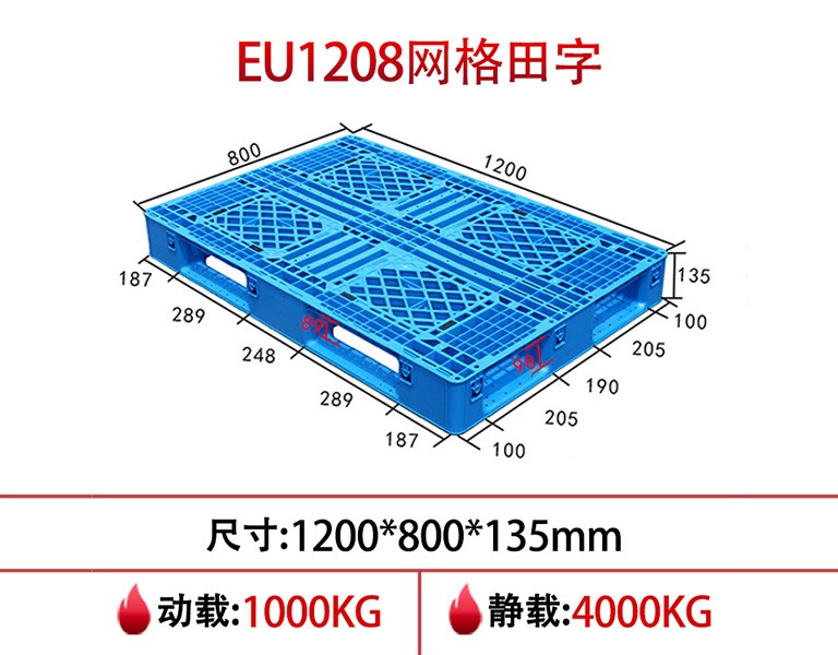 william威廉中文官网EU1208网格田字耐高温塑料托盘