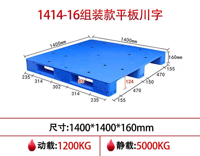 william威廉中文官网1414平板川字塑料托盘-16cm组装款