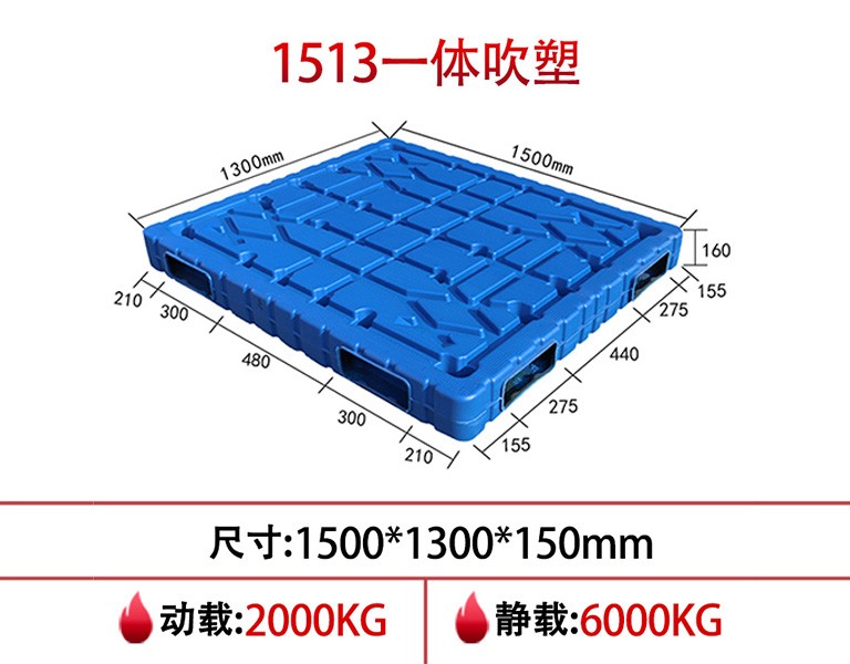 william威廉中文官网1513一体成型吹塑托盘