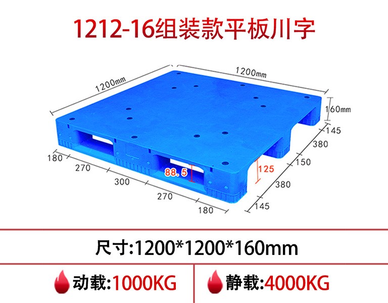 william威廉中文官网1212平板川字塑料托盘