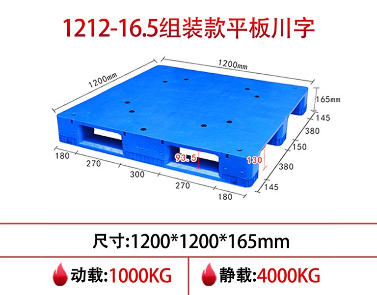 william威廉中文官网1212平板川字塑料托盘-16.5cm组装