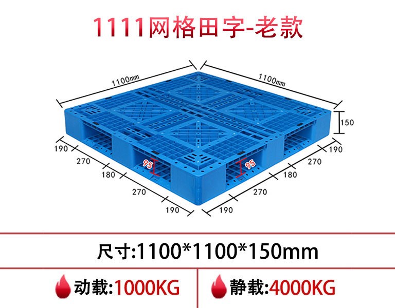 william威廉中文官网1111网格田字塑胶托盘
