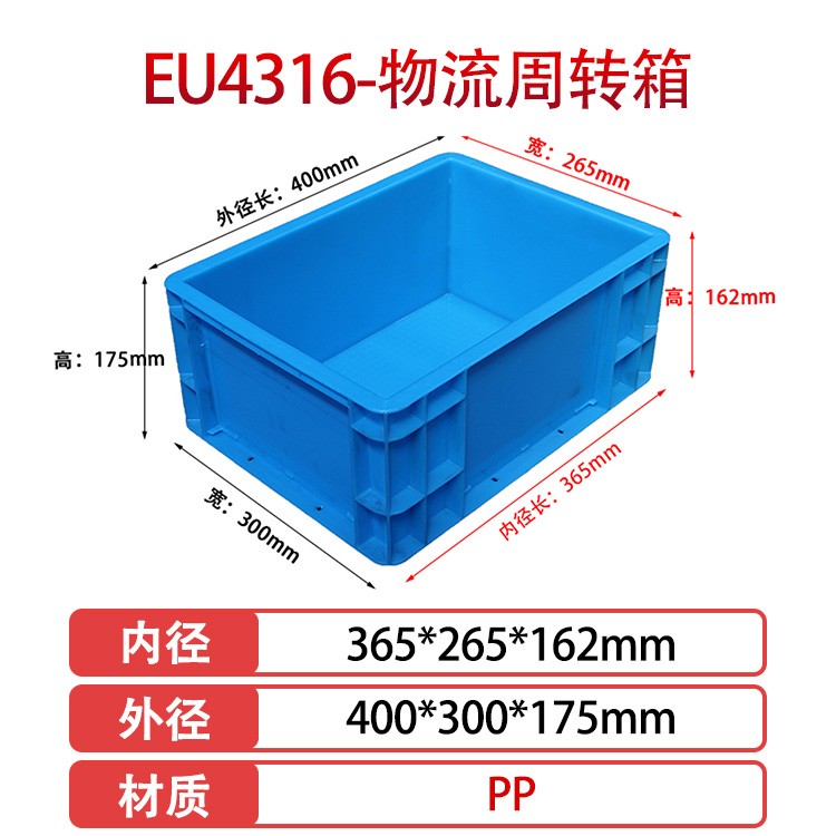 william威廉中文官网EU4316塑料物流箱