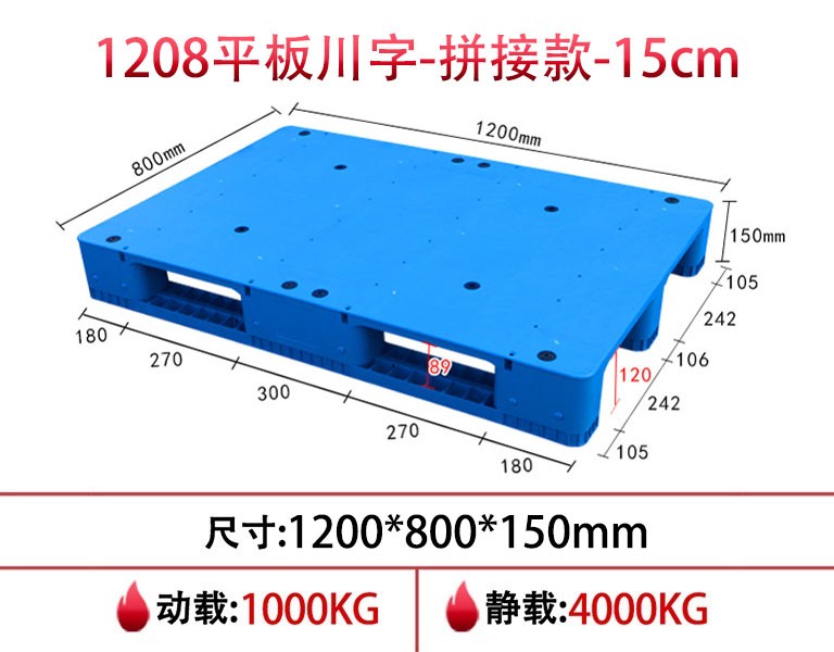 william威廉中文官网1208平板川字塑料托盘
