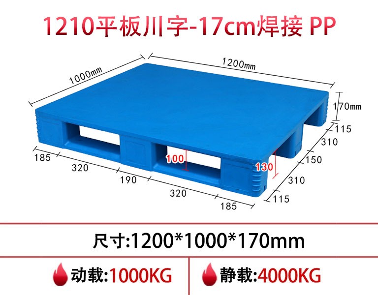 william威廉中文官网1210平板川字塑料托盘