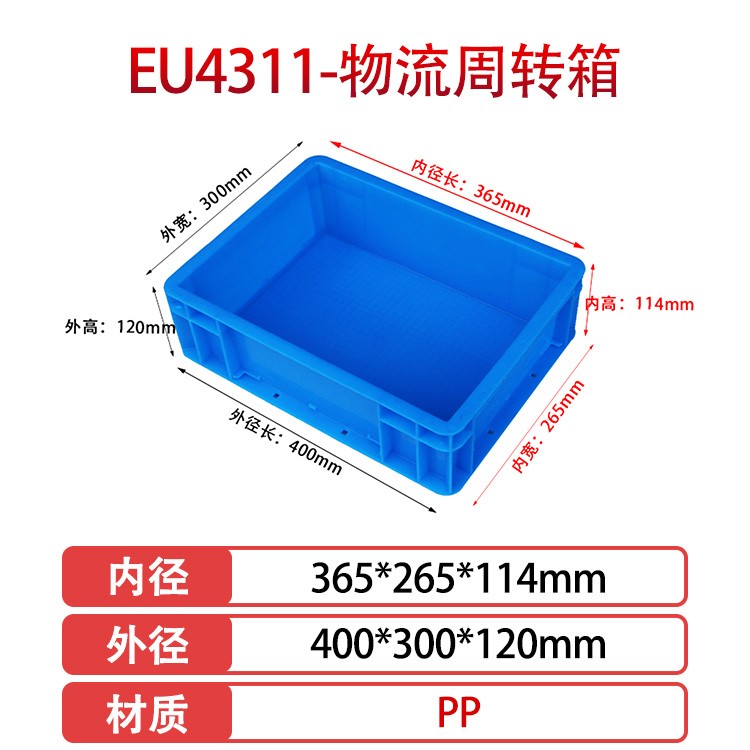william威廉中文官网EU4311塑料物流箱