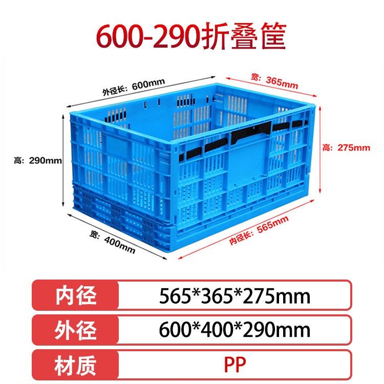 william威廉中文官网600-290塑料折叠周转筐
