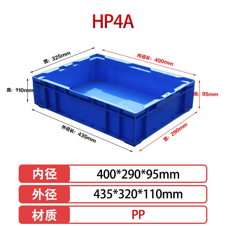 william威廉中文官网HP4A塑料物流箱