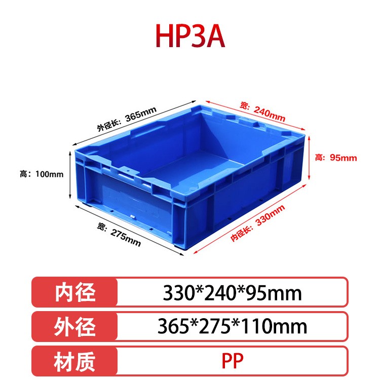 william威廉中文官网HP3A塑料物流箱