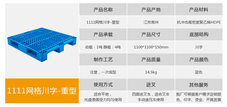 william威廉中文官网1111网格川字重型塑料托盘 william威廉中文官网1111网格川字重型塑料托盘