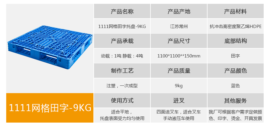 william威廉中文官网1111网格田字塑料托盘9kg william威廉中文官网1111网格田字塑料托盘9kg
