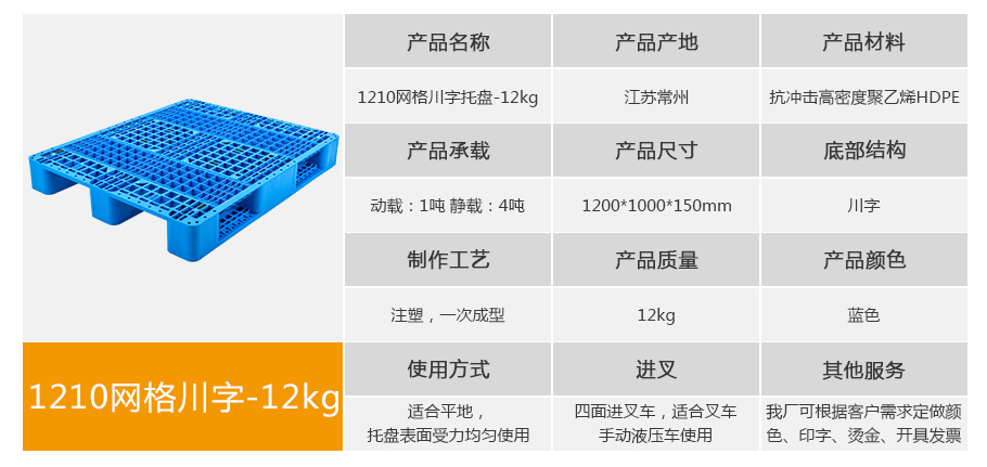 william威廉中文官网1210网格川字塑料托盘12kg william威廉中文官网1210网格川字塑料托盘12kg