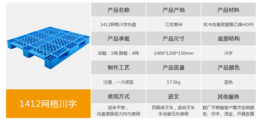 william威廉中文官网1412网格川字塑料托盘