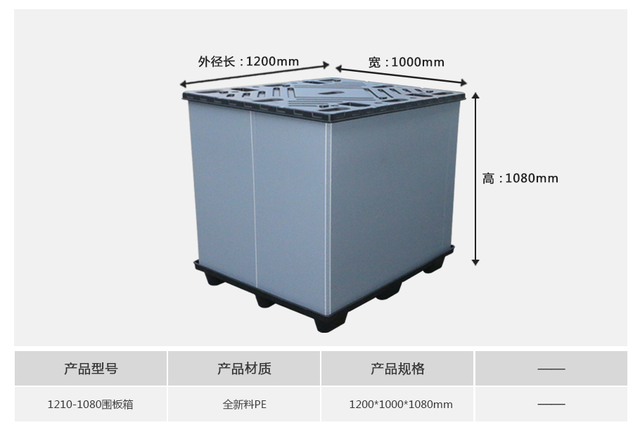 william威廉中文官网1210-1080塑料围板箱 william威廉中文官网1210-1080塑料围板箱