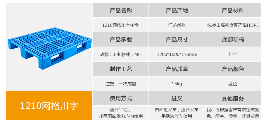 william威廉中文官网1210网格川字塑料托盘17cm