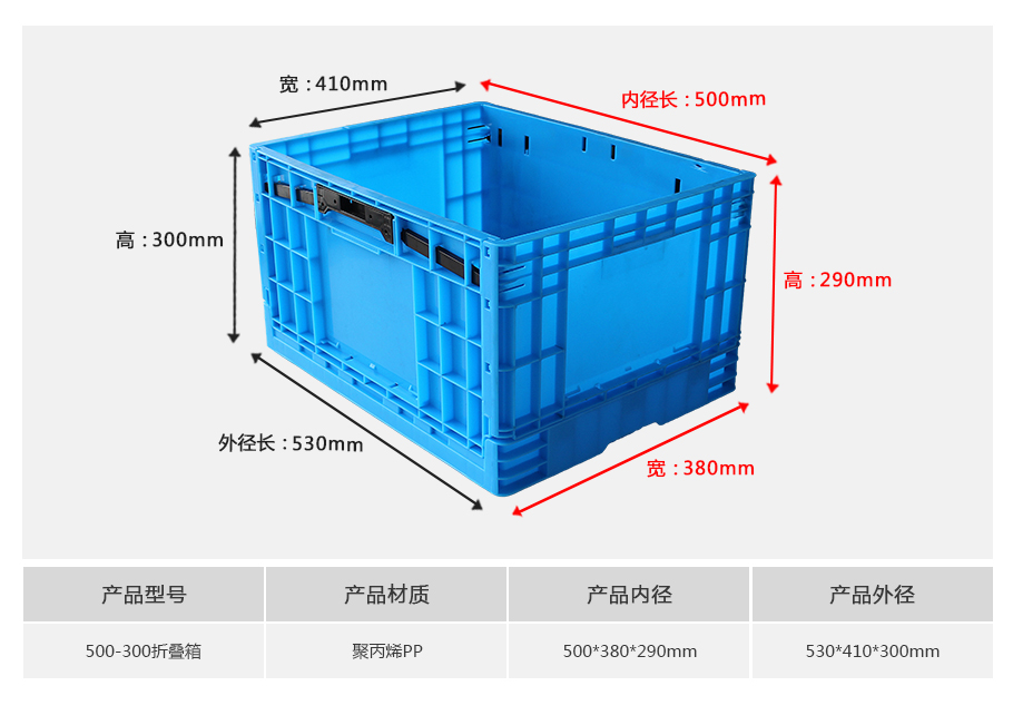 william威廉中文官网500-300塑料折叠周转箱
