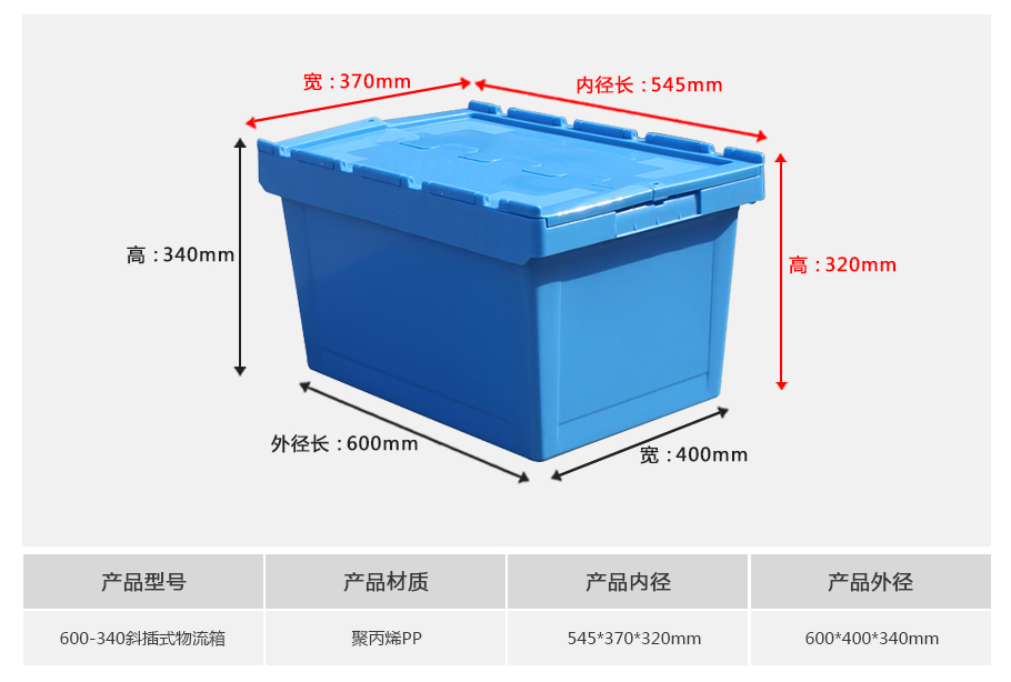 william威廉中文官网600-340斜插式塑料物流箱 william威廉中文官网600-340斜插式塑料物流箱