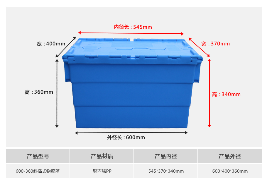 william威廉中文官网600-360斜插式塑料物流箱 william威廉中文官网600-360斜插式塑料物流箱