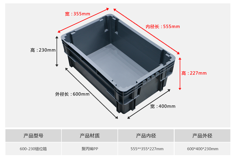 william威廉中文官网600-230错位塑料物流箱