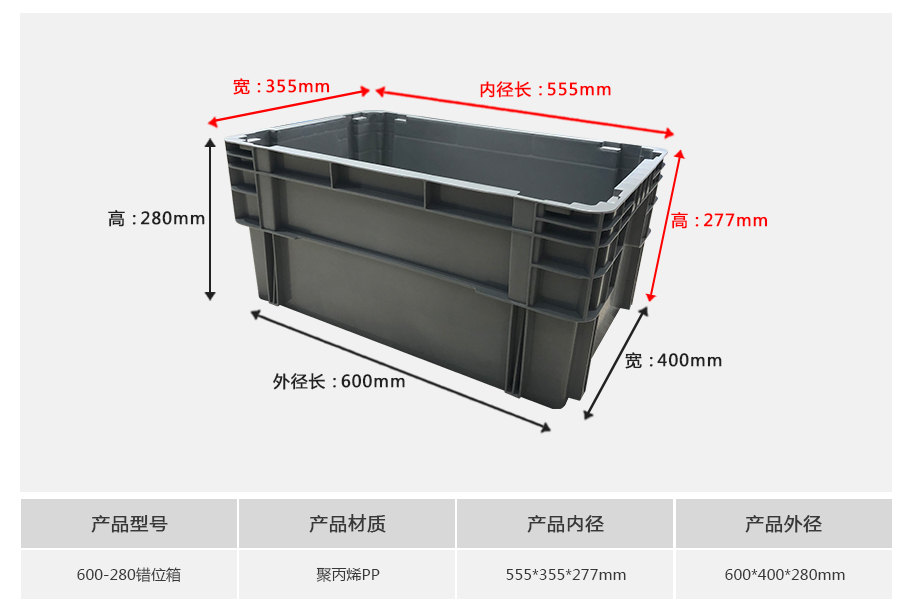 william威廉中文官网600-280错位塑料物流箱 william威廉中文官网600-280错位塑料物流箱
