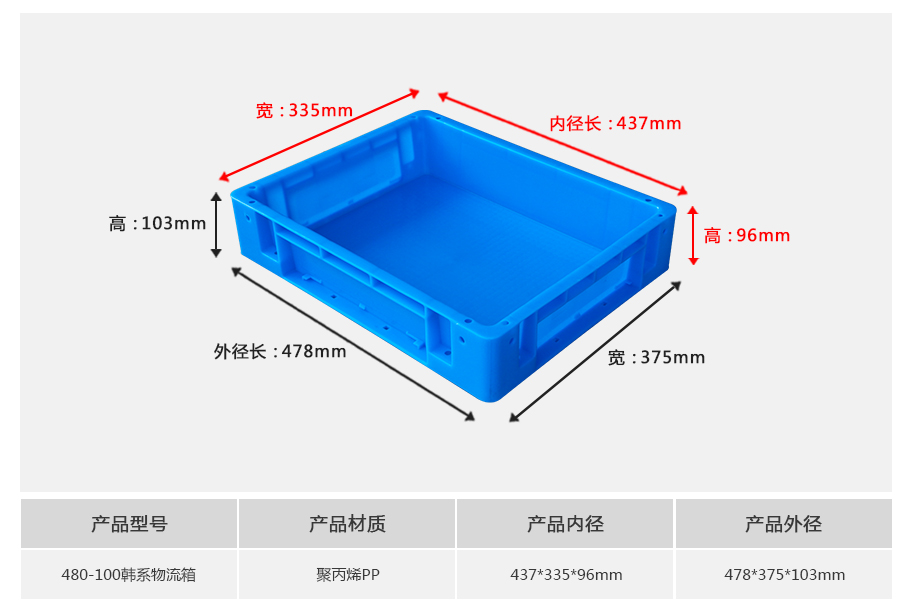 william威廉中文官网480-100韩系塑料物流箱 william威廉中文官网480-100韩系塑料物流箱