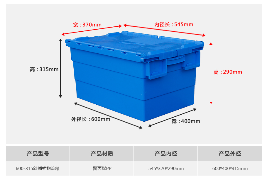william威廉中文官网600-315斜插式塑料物流箱 william威廉中文官网600-315斜插式塑料物流箱