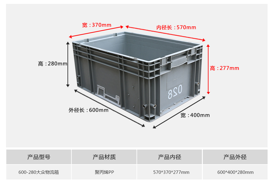 william威廉中文官网600-280大众塑料物流箱 william威廉中文官网600-280大众塑料物流箱