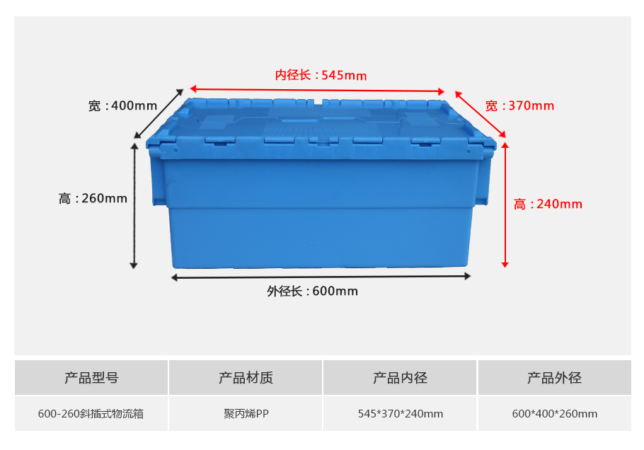 william威廉中文官网600-260斜插式塑料物流箱 william威廉中文官网600-260斜插式塑料物流箱