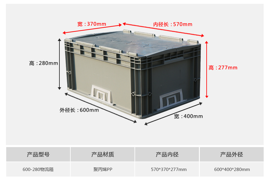 william威廉中文官网600-280塑料物流箱 william威廉中文官网600-280塑料物流箱