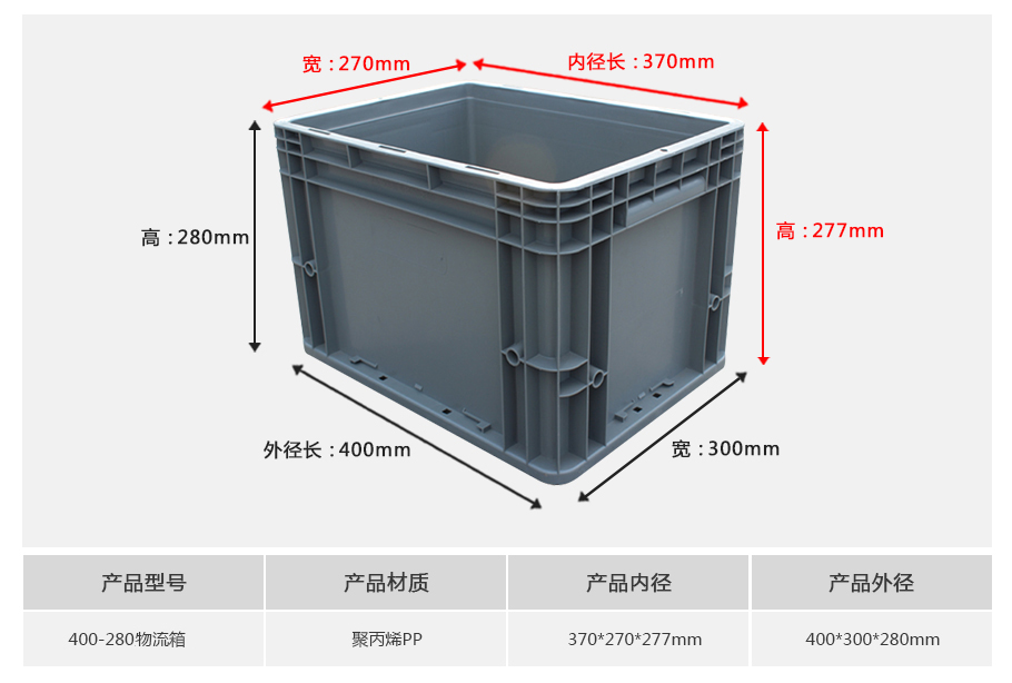 william威廉中文官网400-280塑料物流箱