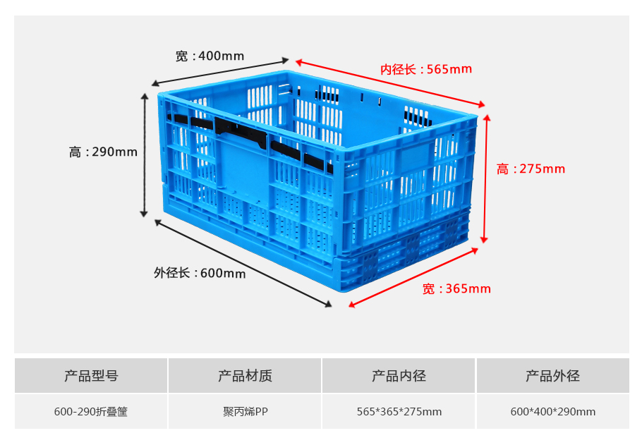 william威廉中文官网600-290塑料折叠周转筐