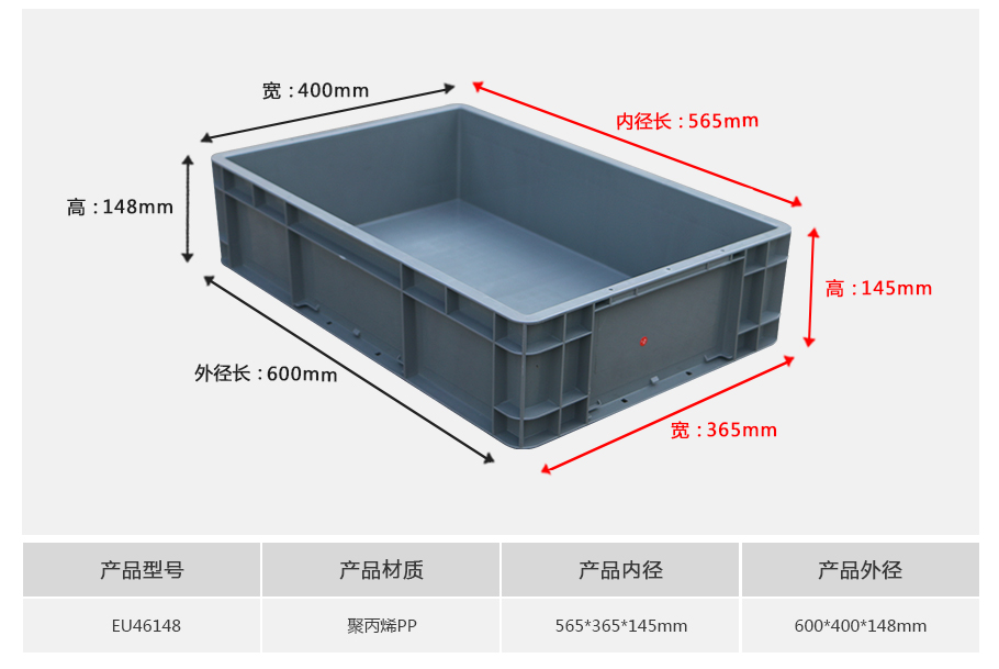 william威廉中文官网EU46148塑料物流箱