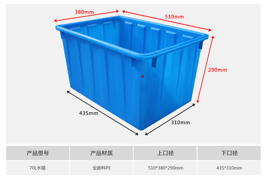 william威廉中文官网70L塑料水箱