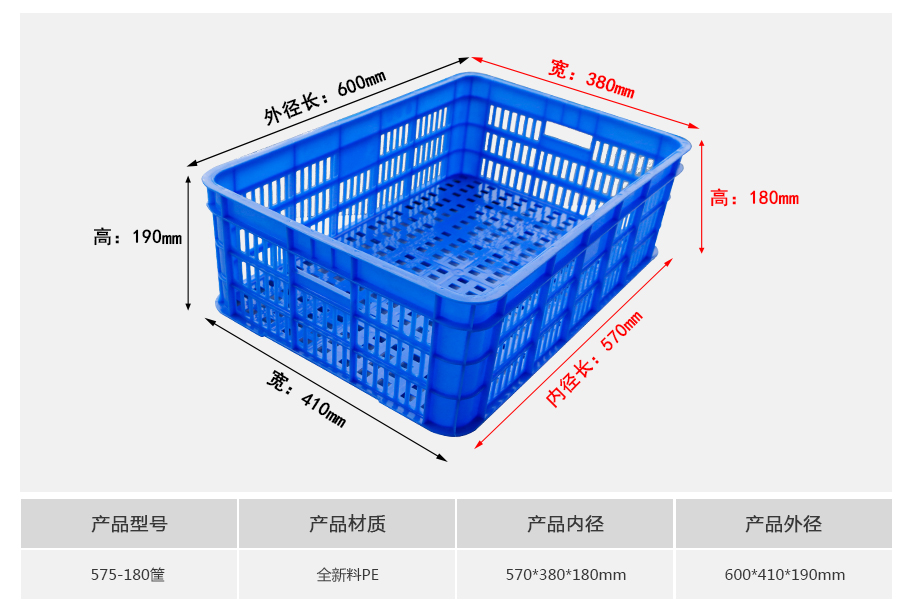 william威廉中文官网575-180塑料周转筐