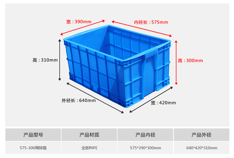 william威廉中文官网575-300塑料周转箱