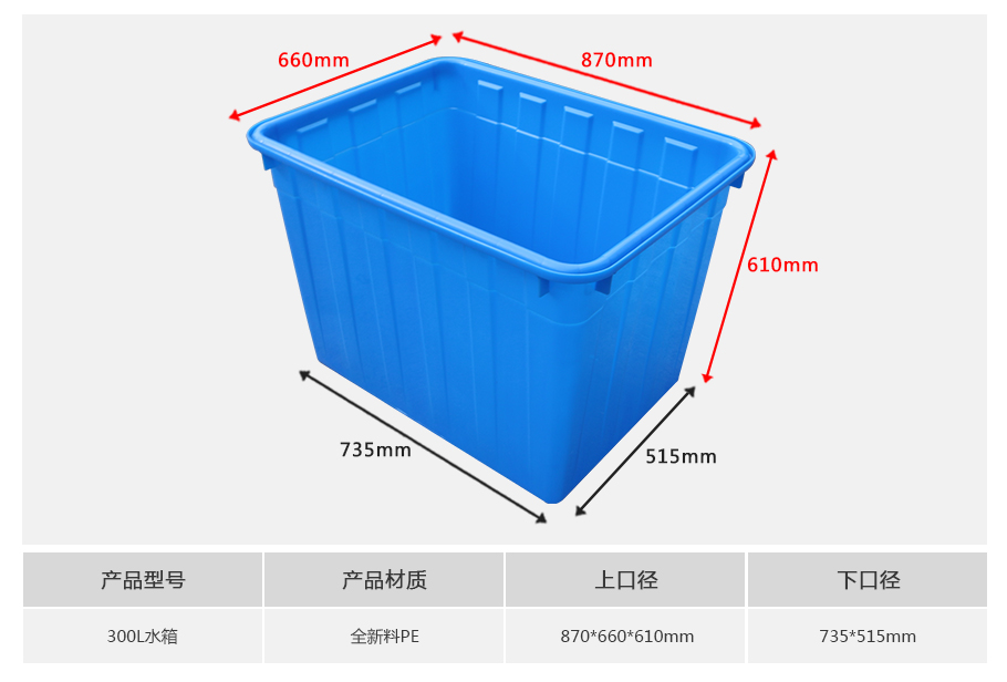 william威廉中文官网300L塑料水箱 william威廉中文官网300L塑料水箱