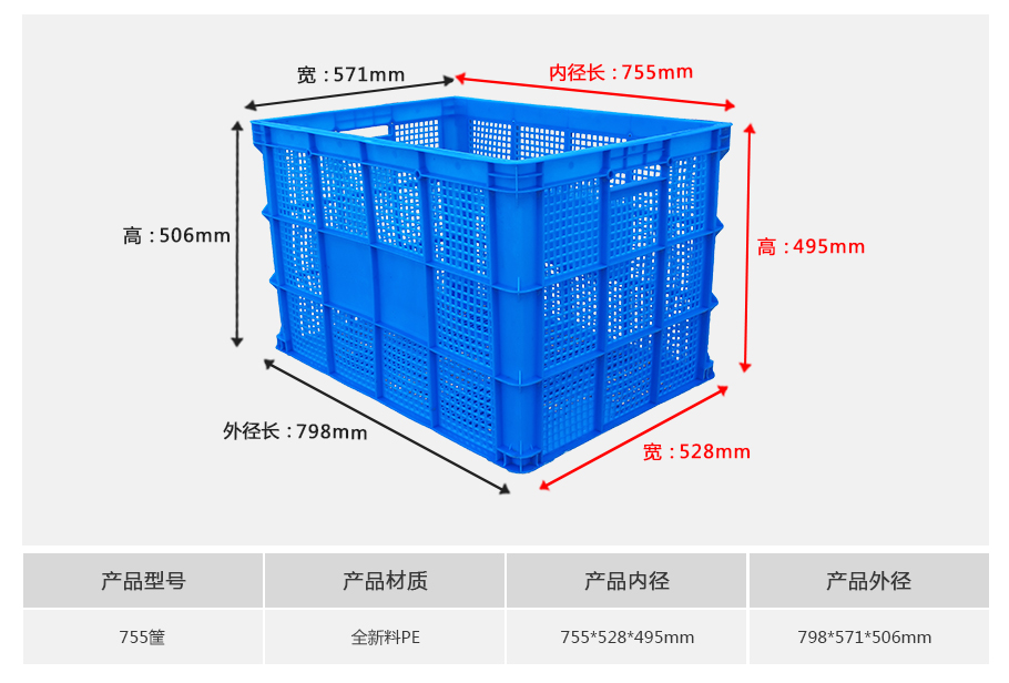 william威廉中文官网755塑料周转筐