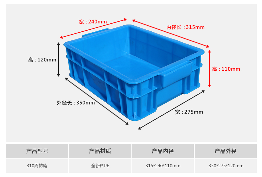 william威廉中文官网310塑料周转箱 william威廉中文官网310塑料周转箱g