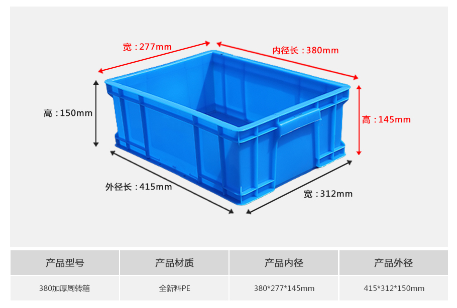 william威廉中文官网380塑料周转箱厚箱