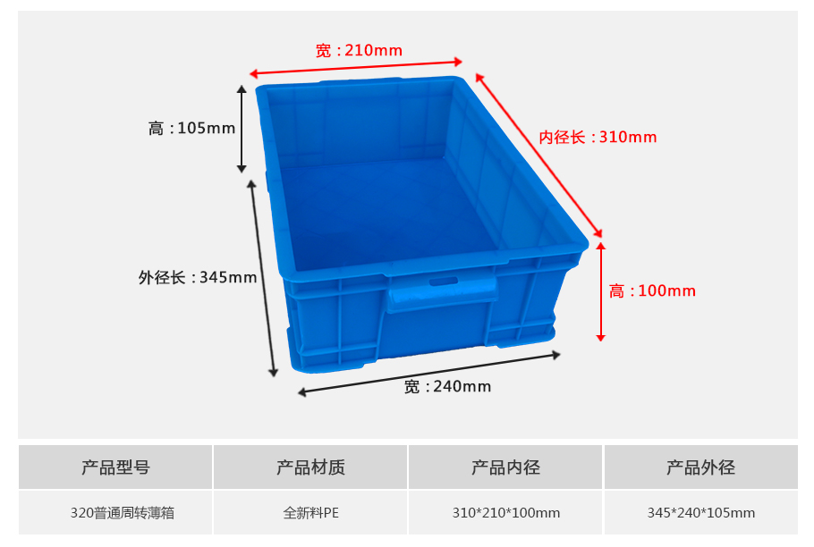 william威廉中文官网320塑料周转箱薄箱 william威廉中文官网320塑料周转箱薄箱