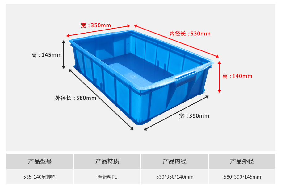 william威廉中文官网535-140塑料周转箱