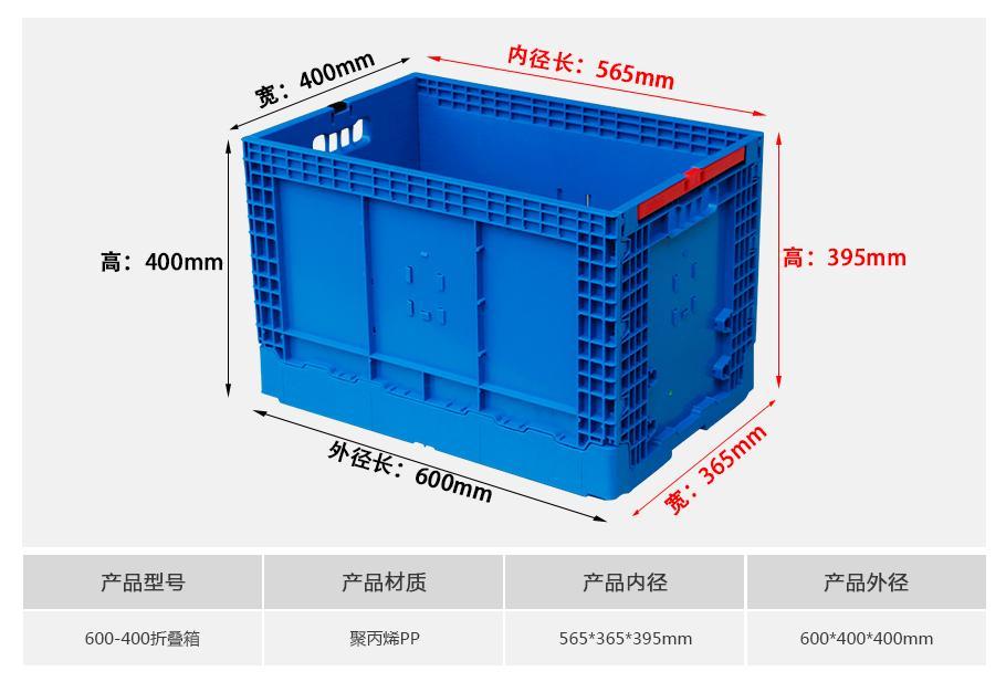 william威廉中文官网600-400塑料折叠周转箱