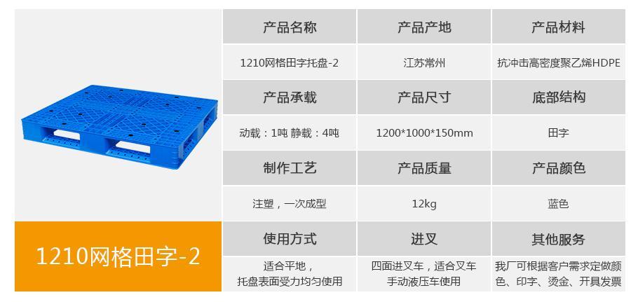 william威廉中文官网1210网格田字塑料托盘-12kg