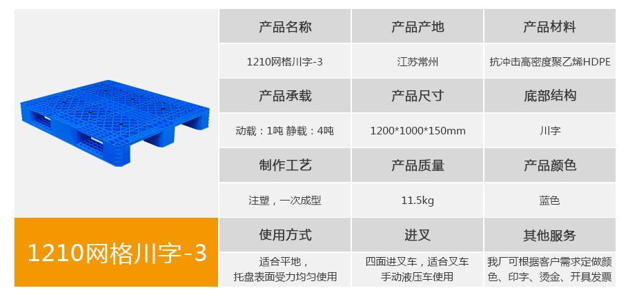 william威廉中文官网1210网格川字塑料托盘-11.5kg william威廉中文官网1210网格川字塑料托盘-11.5kg