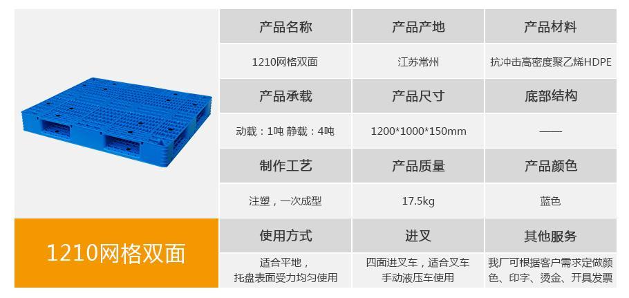 william威廉中文官网1210网格双面塑料托盘g william威廉中文官网1210网格双面塑料托盘
